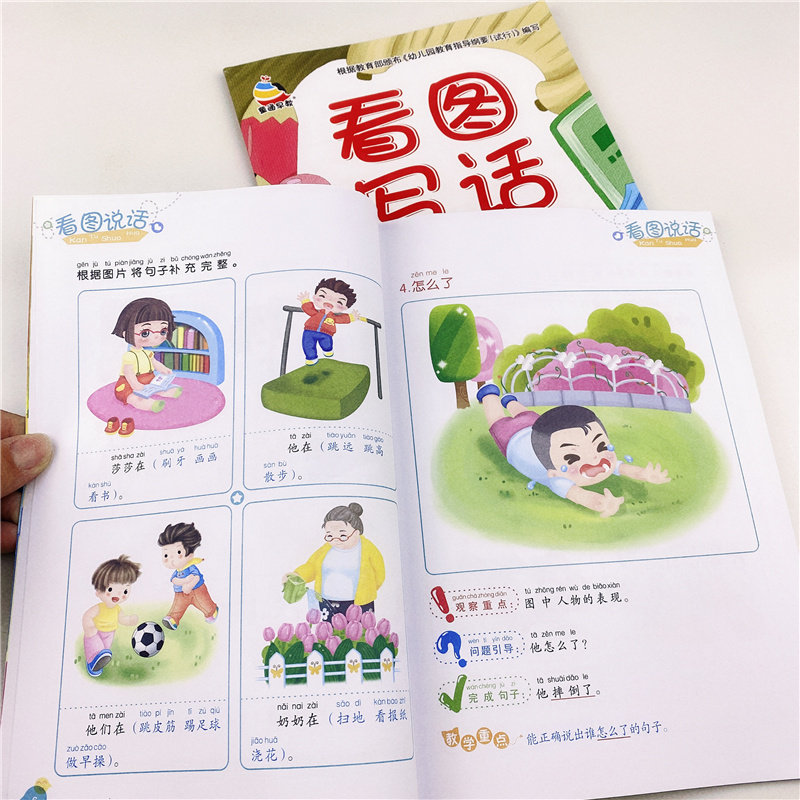 2本 看图说话写话幼小衔接一年级说话训练每日一练语文专项练习册作文