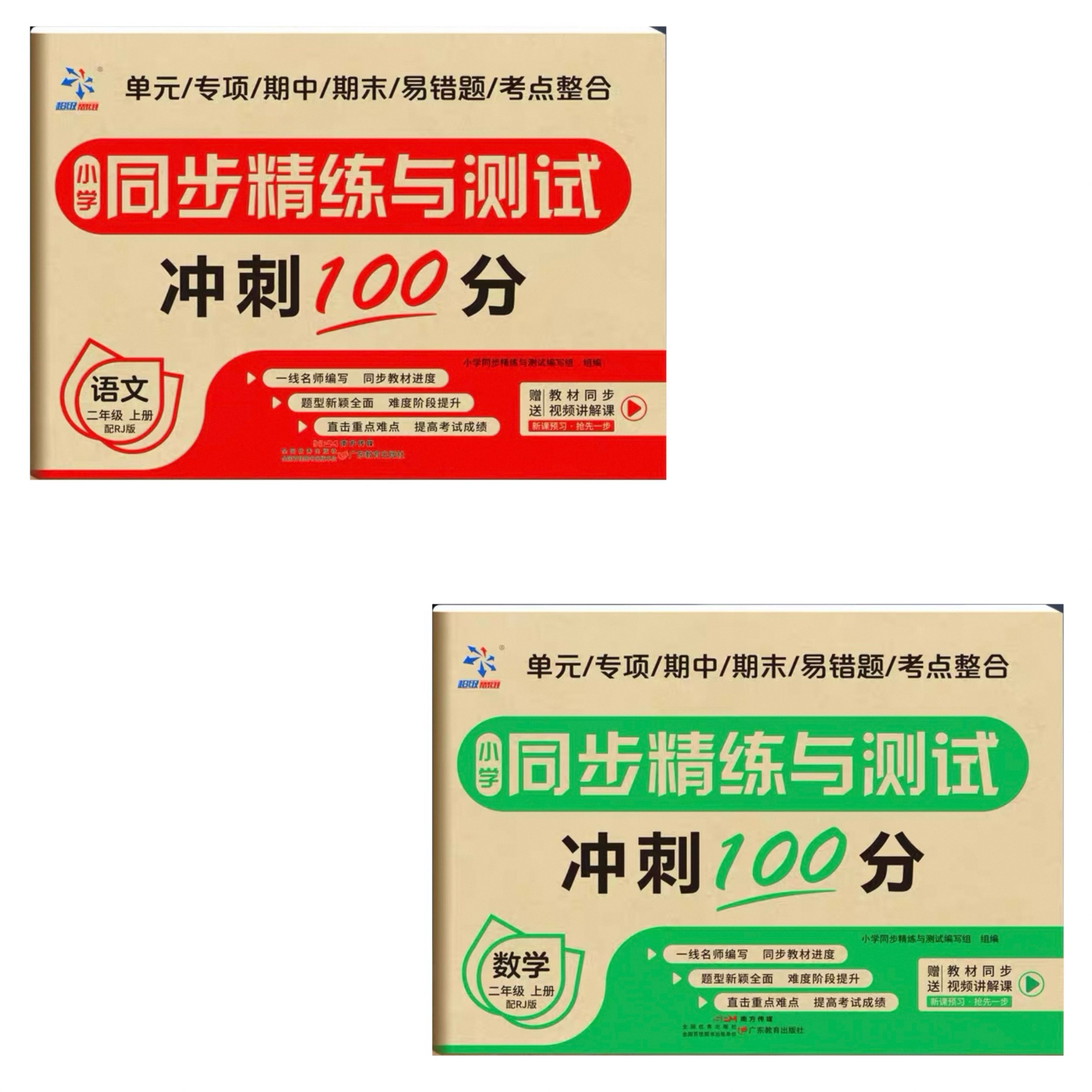 超级思维试卷二年级上册语文数学