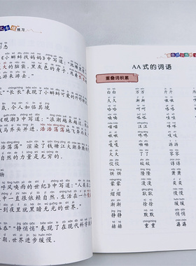 小学重叠词训练大全一年级成语二年级aabb词语大全ABCC带拼音积累叠词成语手册专项1-2-3年级叠词量词四字词语归纳课本成语练习册