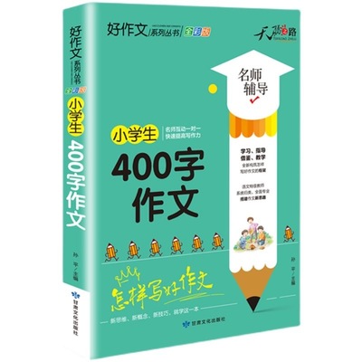 天骄之路小学生400字作文