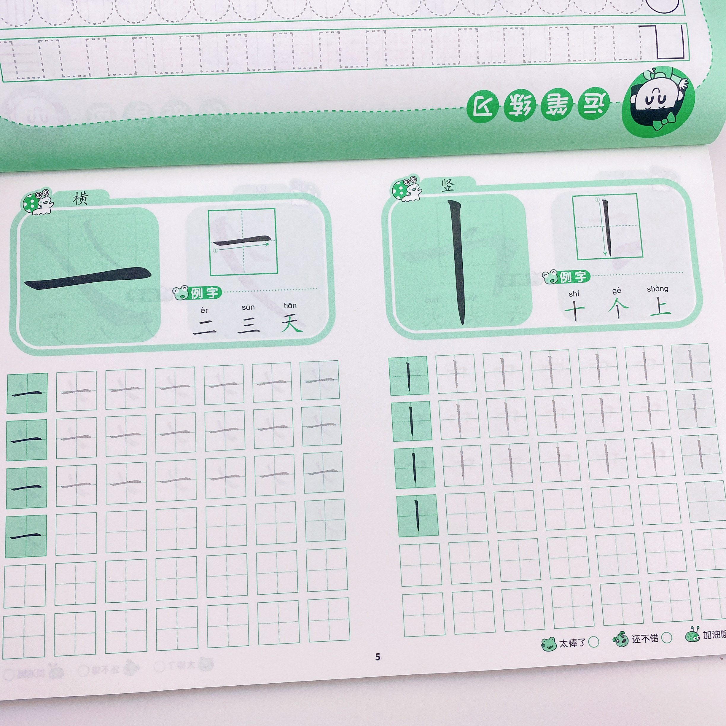 偏旁部首汉字描红本带笔画笔顺儿童基础练字帖幼儿园小中大班学前班