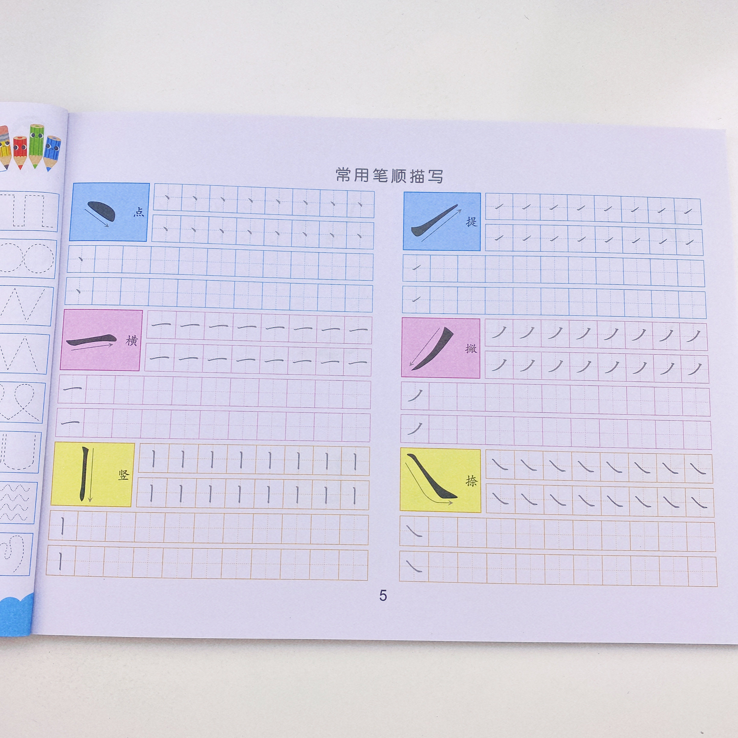 字本幼小衔接大班中班学前班升一年级小学生描写学写字3-5-6-7岁练