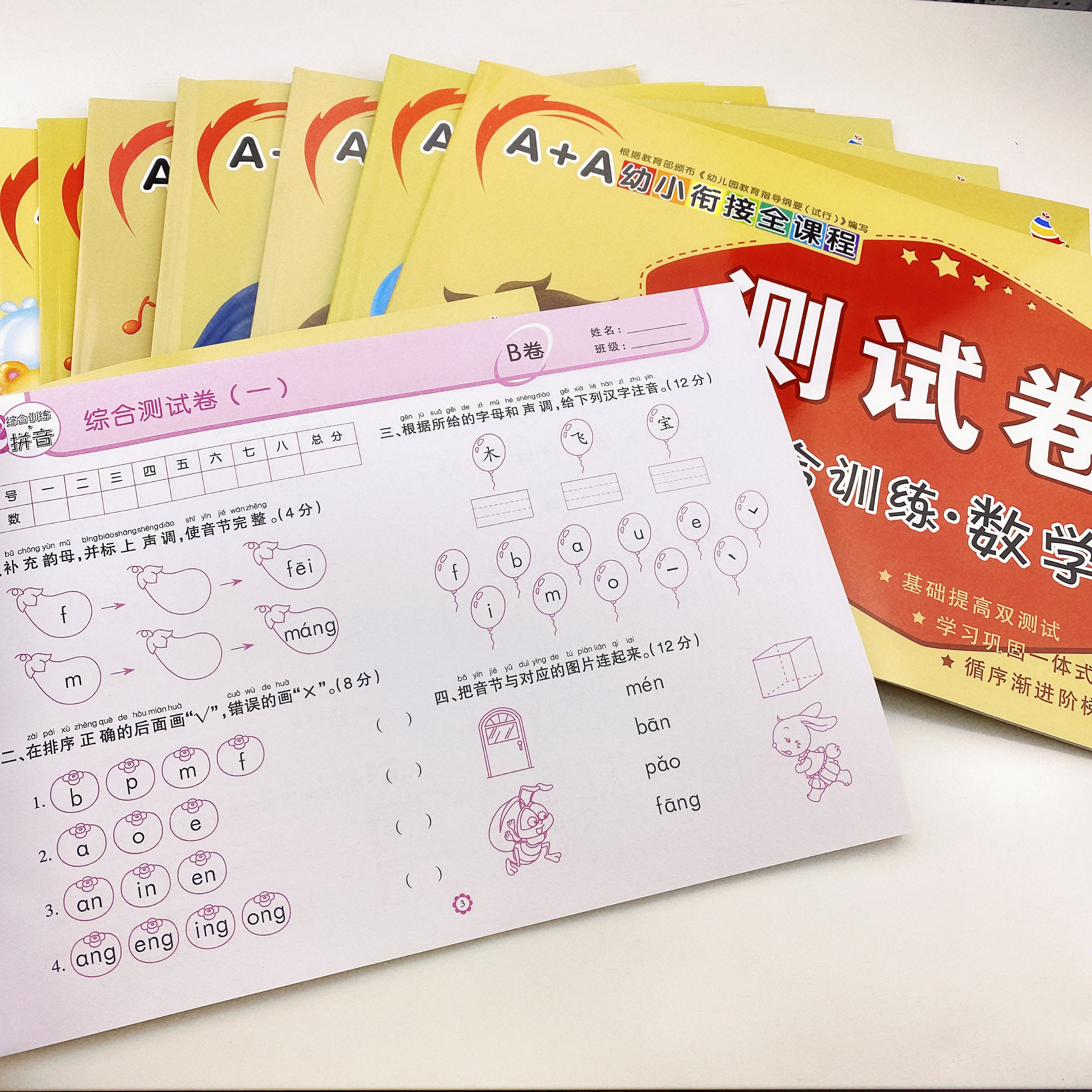 全套9本 幼小衔接测试卷拼音练习册幼升小数学题学前班试卷入学准备早教书籍人教版大班一日一练幼儿园教材学前大班升一年级测试卷