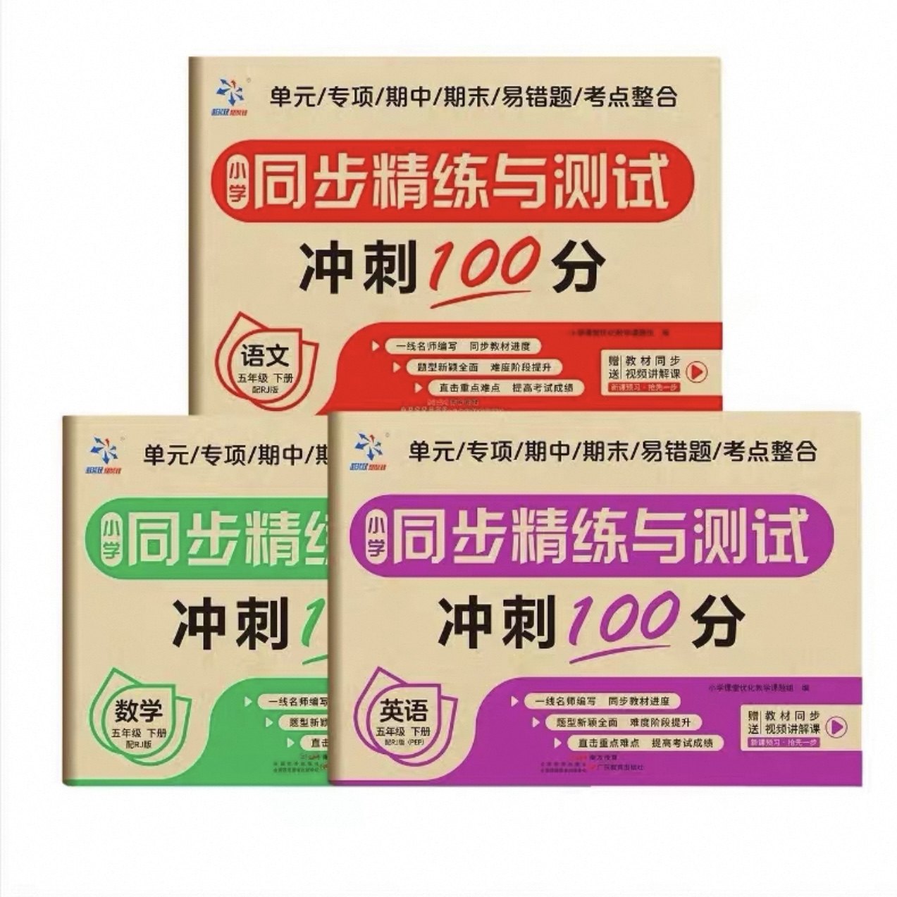 小学同步试卷五下语文数学英人教