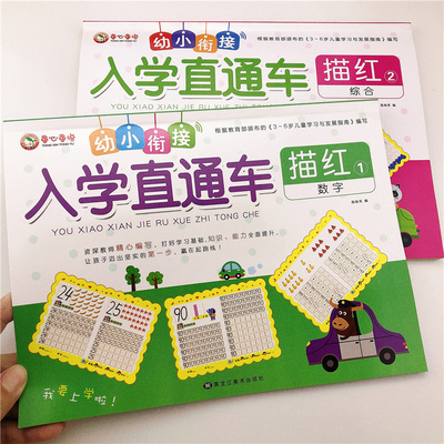 幼小衔接铅笔数字汉字拼音描红0-10/1-20/0到100数字书数学加减法早教认知学前识字幼儿园中大班练习册学前班升一年级衔接入学准备