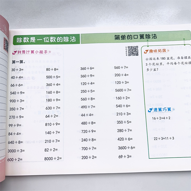 斗半匠趣味口算题卡三年级下