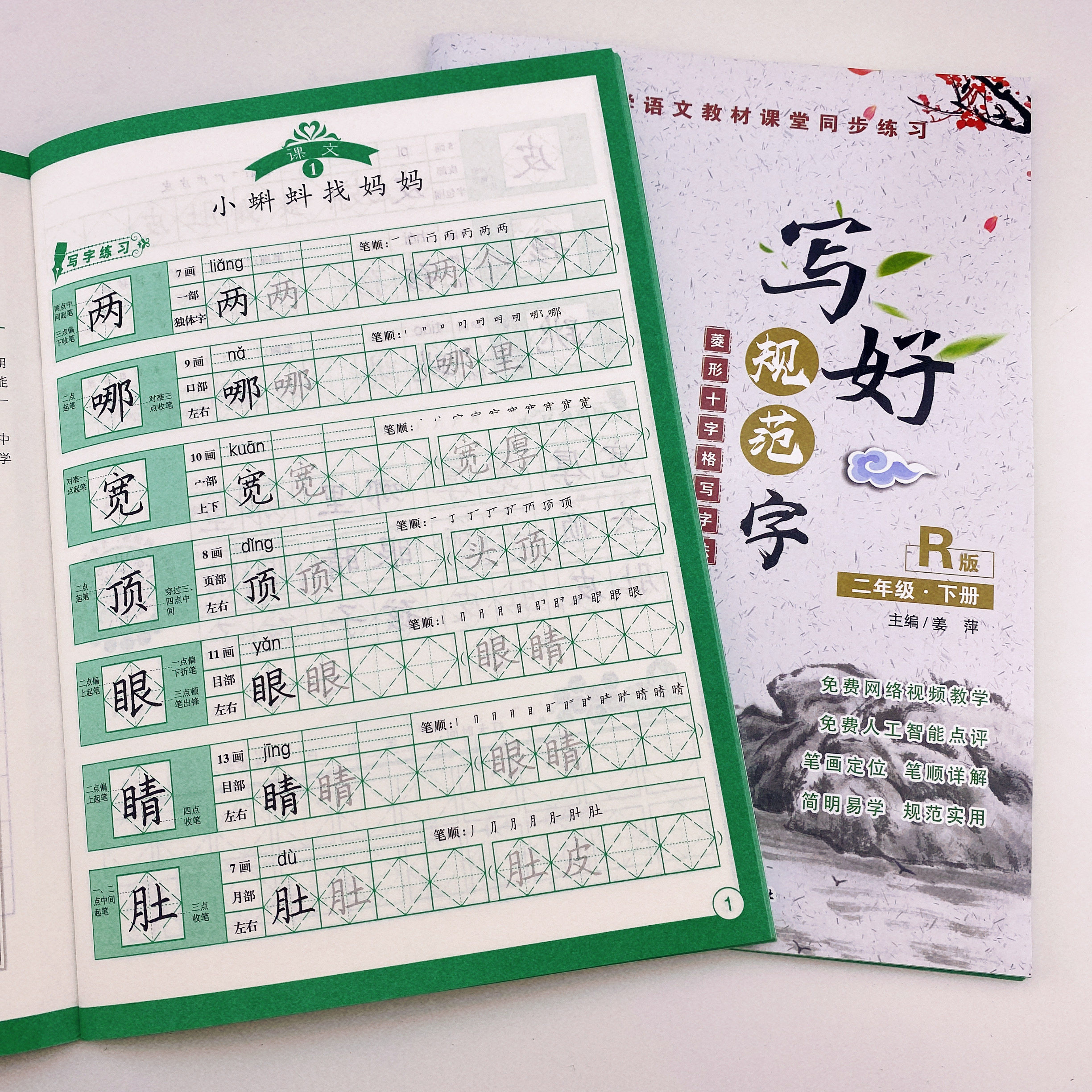 2本小学生二年级上下册语文同步菱形十字格字帖部编人教版写字作业本