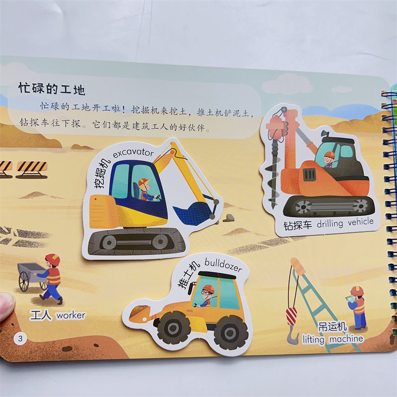 阳光宝贝魔法安静书交通工具儿童立体场景玩具书0-3岁宝宝启蒙认知卡片粘贴益智游戏书籍1-2-4岁幼儿早教图画书认物识字认识