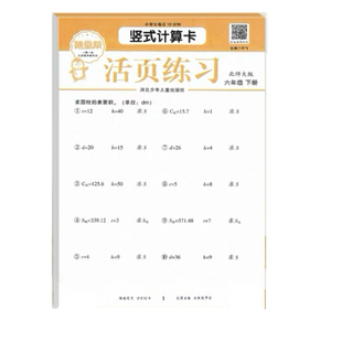 随堂帮活页练习竖式计算题卡六年级下北师大版6年级下学期练习题小学生数学强化训练天天练笔算竖式脱式计算题同步练习新版