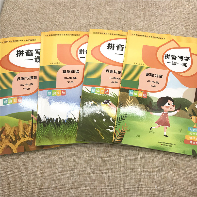 4本看拼音写词语汉字生字注音小学生二年级上下册语文书同步训练一课一练汉字基础巩固提高培优训练儿童练字作业本