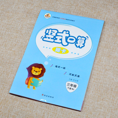竖式口算题卡 三年级下册同步训练 人教版口算速算心算天天练计算题专项小学数学思维训练多位数加减混合脱式计算乘除法课外练习册