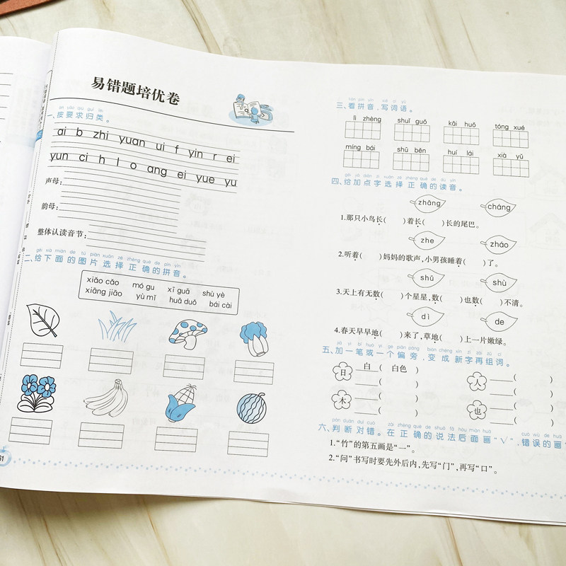 一年级上册语文测试卷同步专项训练尖子生黄冈试卷部编人教版教材同步