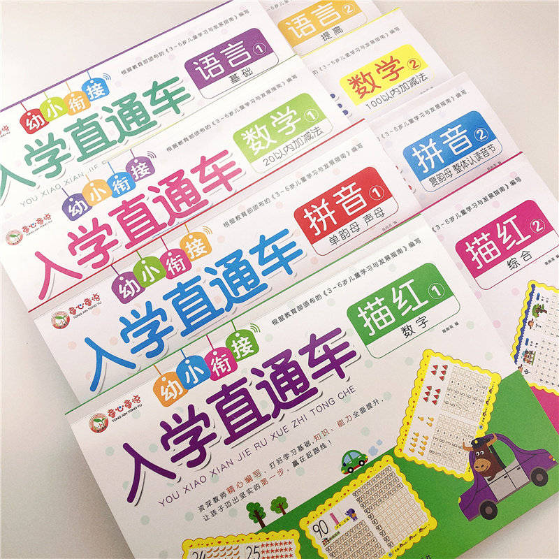 全套8册 幼小衔接试卷测试卷一日一练全套语文拼音识字数学教材全套练习题综合思维训练入学准备学前幼儿园大班升一年级学前班习册