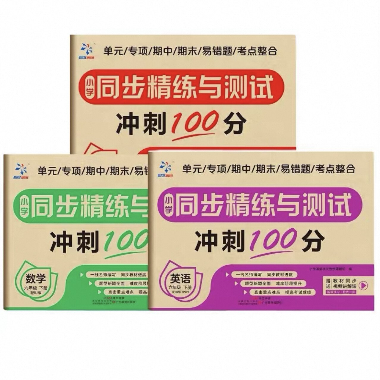 小学同步试卷六下语文数学英人教