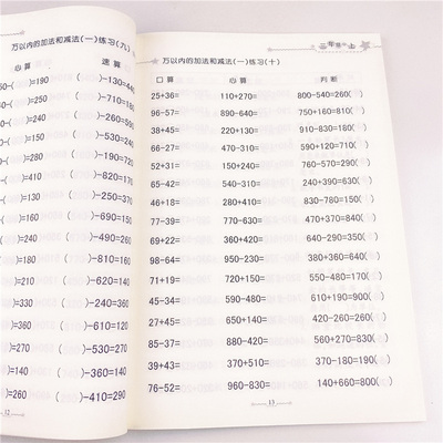 童通早教口算心算速算