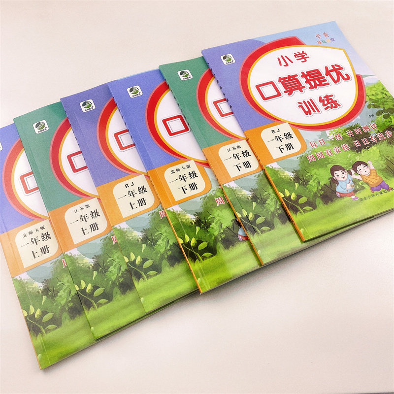 一年级算题提优上下册天天人教版图片