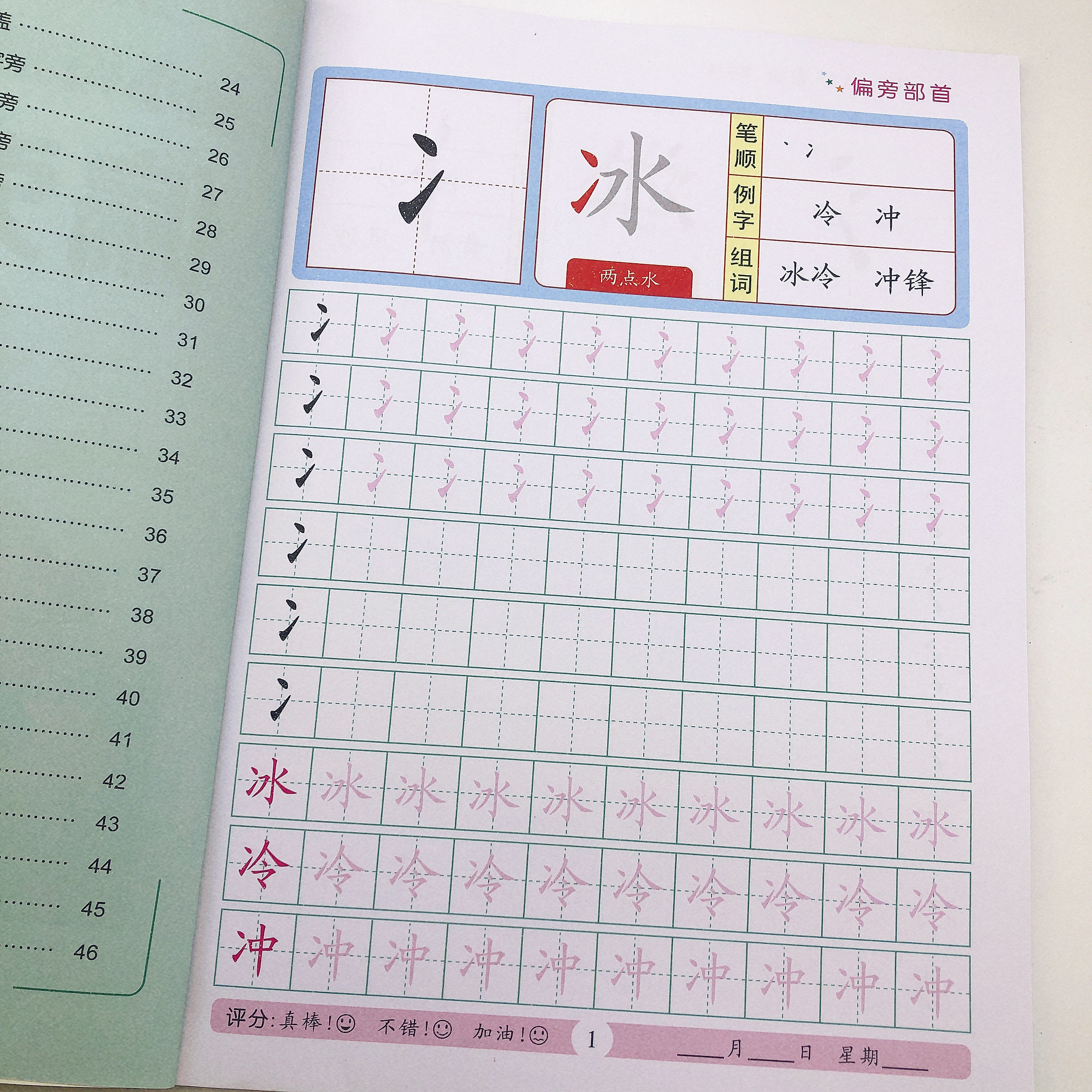 幼儿园小班中班大班学前班铅笔偏旁部首描红本写汉字练字帖3-6岁儿童