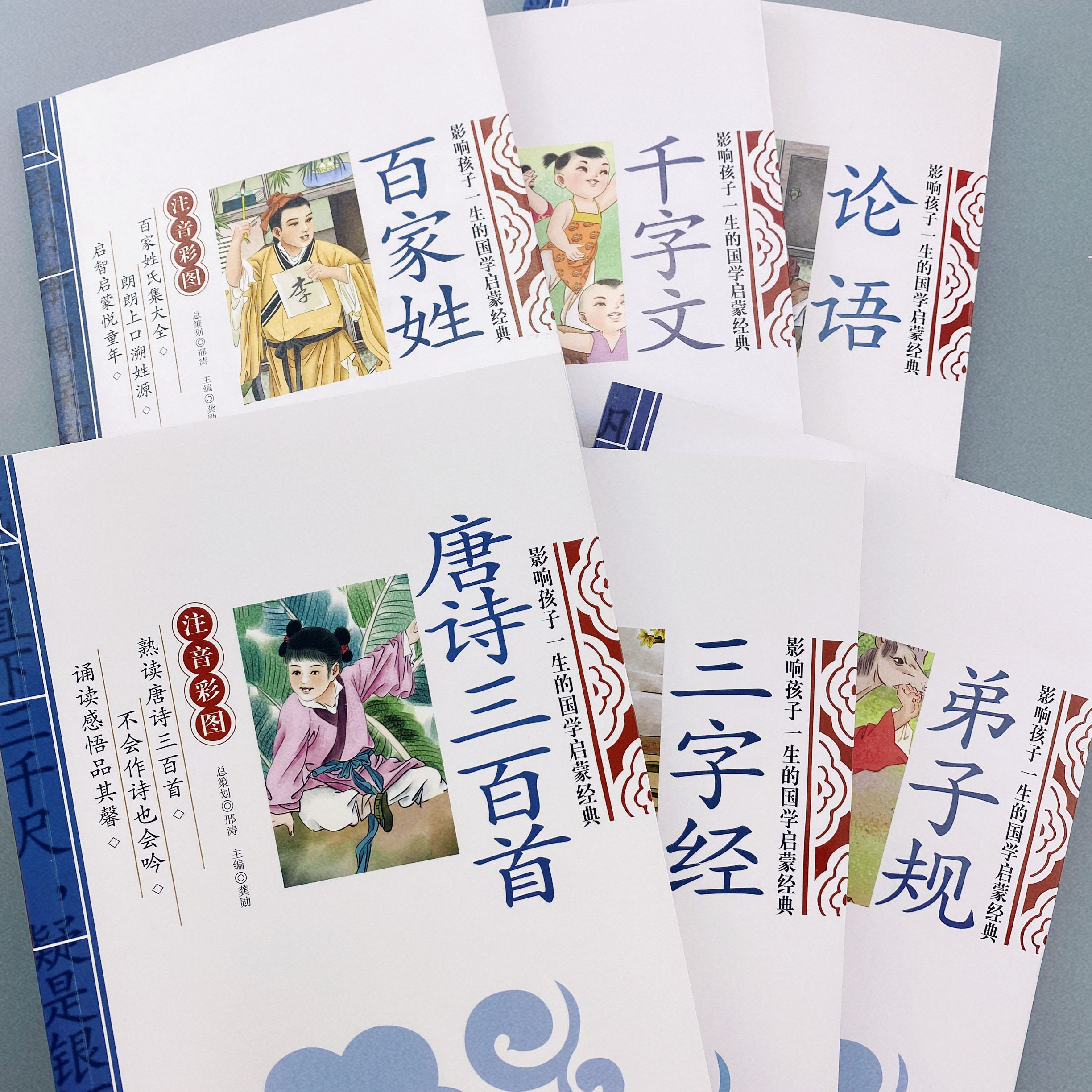 全套6本国学启蒙经典唐诗三百首幼儿早教正版全集三字经弟子规早教百家姓千字文论语儿童小学生课外古诗书籍完整注音版