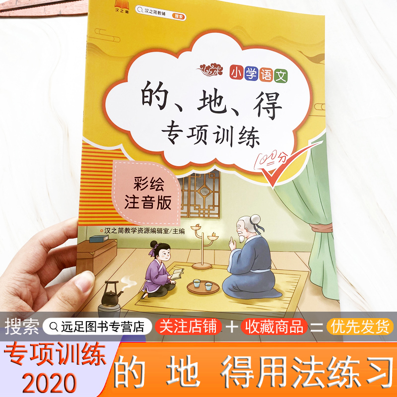 的地得用法训练大全