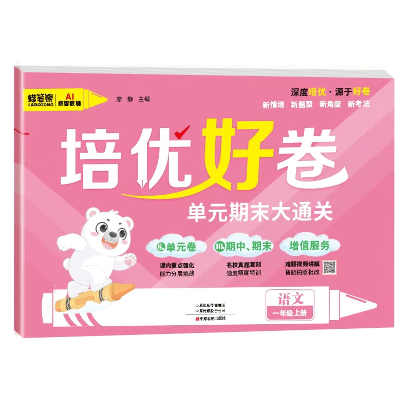 单元期末大通关试卷一年级上语文