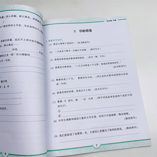 句子专项训练五年级下册语文同步练习册仿写句子缩写扩写句子小学造句子排序练习人教版5下连词成句排列顺序标点符号照样子写句子