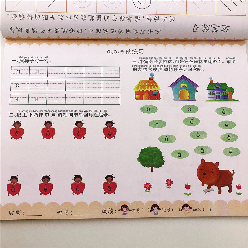 幼小衔接入学准备学习拼音幼升小准备一年级拼音测试卷学前班教材字母表幼儿园声母单复韵母声母整体认读音节同步练习册宝宝学拼音
