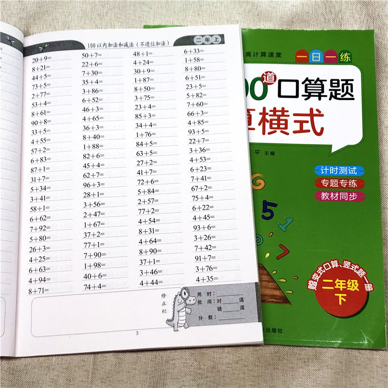 本 口算心算速算天天练小学加减法乘法混合运算2年级上下人教版全横式