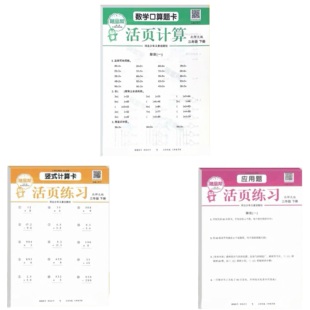 随堂帮活页练习口算竖式应用题计算题卡三年级下北师大版3年级下学期练习题小学生数学强化训练天天练笔算竖式脱式计算题同步练习