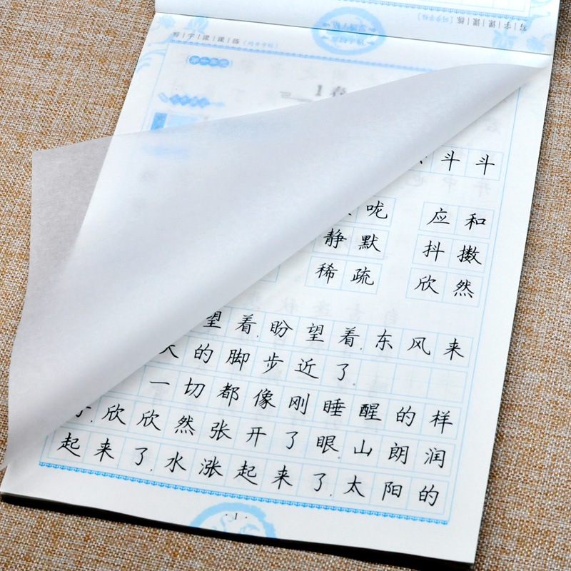 一笔好字同步字帖写字课课练七年级上册语文人教版罗扬字帖初一7年级铅笔硬笔书法练习本临摹描摹字帖蒙纸字帖练字本书法钢笔