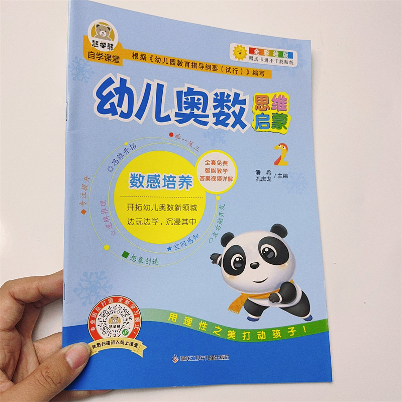 幼儿数学思维训练2-3岁小班中班学前奥数启蒙小孩早教学数学绘本数量认知三周宝宝看的书幼儿园奥数启蒙连线题儿童认知学习益智书