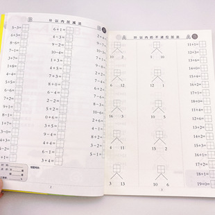 幼小衔接20以内加减法口算题卡AB互动测试习题幼儿园中大班升一年级数学书上教材同步练习册 二十以内分解组成 进退位加减法天天练