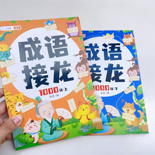 斗半匠成语接龙1000词