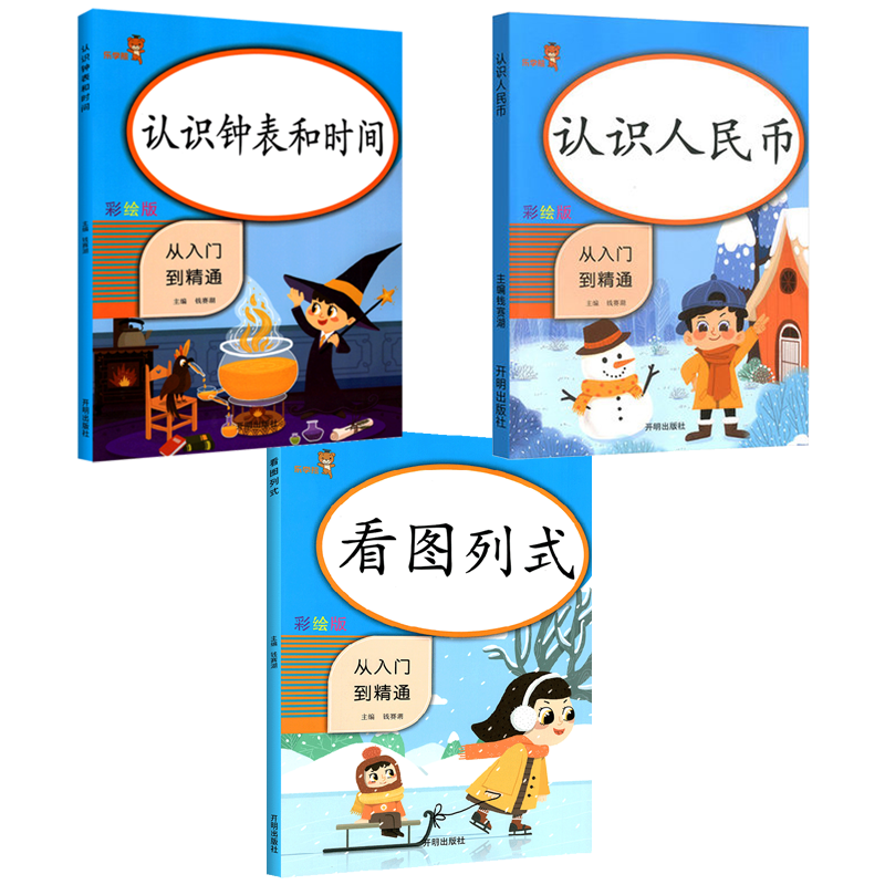 幼儿园数学练习册启蒙看图计算列式题 3-4-6岁儿童算术认识时间钟表人民币10以内加减法大班一年级十以内加减法分解组成口算题卡