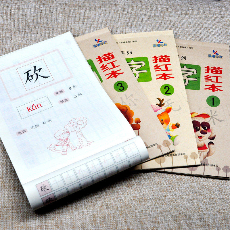 全4册幼儿汉字描红本儿童识字书练字帖幼小衔一日一练幼儿园教材3-6岁幼升小中大班拼音看图识汉子认字练习册学前儿童识字早教书籍