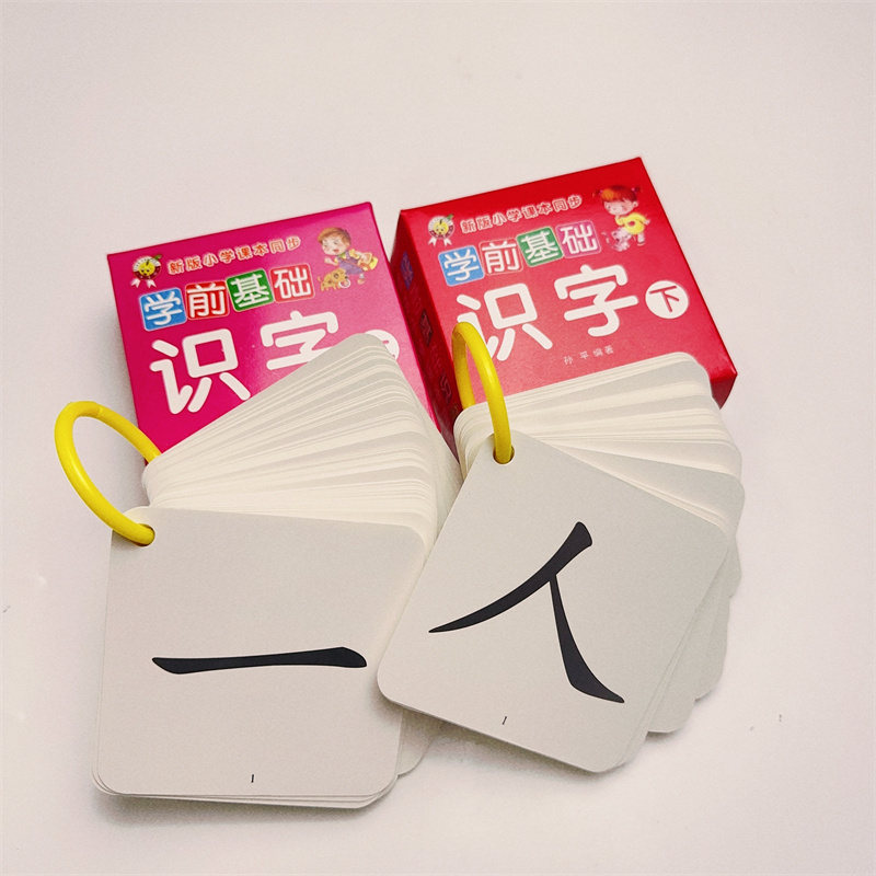 2盒学龄前无图识字卡宝宝早教认汉字卡片基础生字卡幼儿园学前班大班简单基础写字带笔画笔顺汉字组词语2-3-4-5-6岁儿童启蒙认知卡