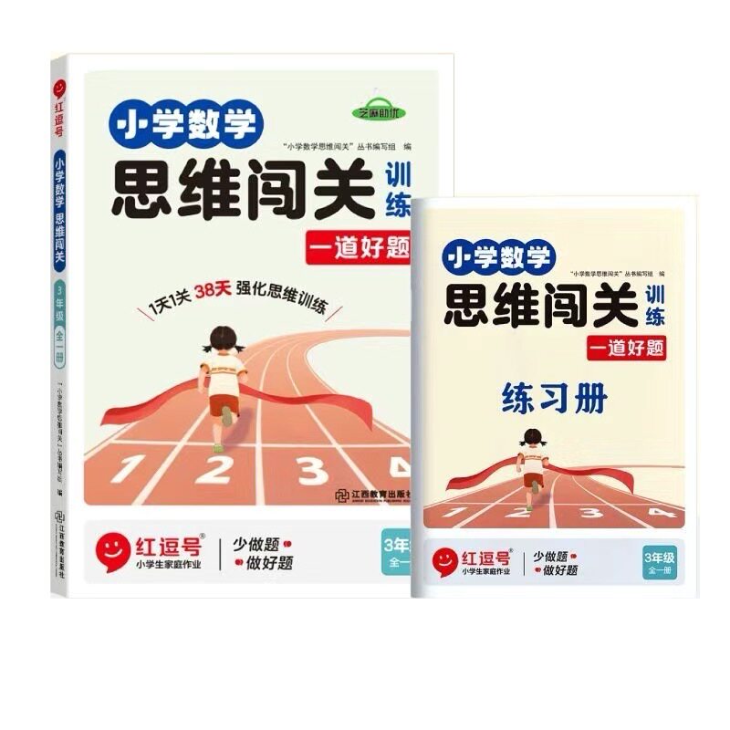 荣恒小学数学思维闯关训练三年级
