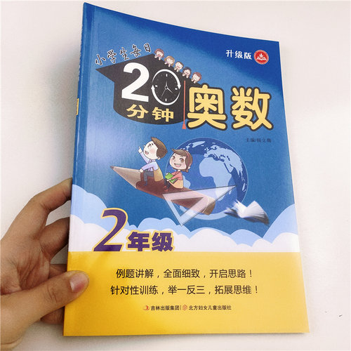 每日20分钟二年级奥数通用