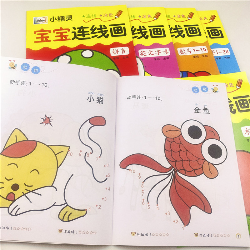 全6本宝宝连线画动物水果1-10-20连线儿童数字连线画幼儿园益智涂色