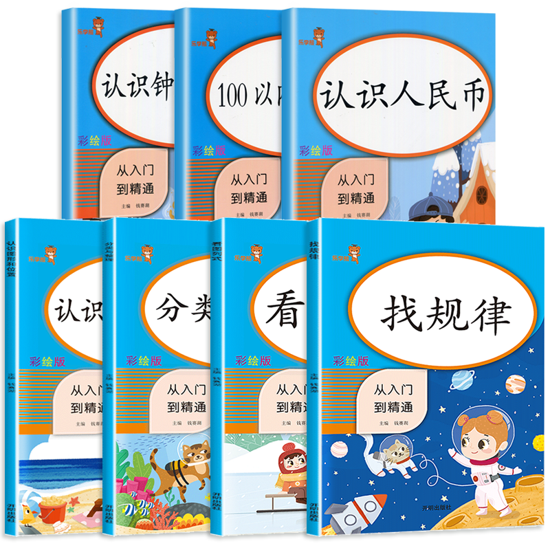 全套7本一年级下册同步训练练习册人教版1年级数学思维训练应用题口算心算速算强化训练加减数学专项训练时间人民币找规律分类整理