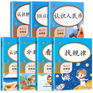 全套7本一年级下册同步训练练习册人教版1年级数学思维训练应用题口算心算速算强化训练加减数学专项训练时间人民币找规律分类整理