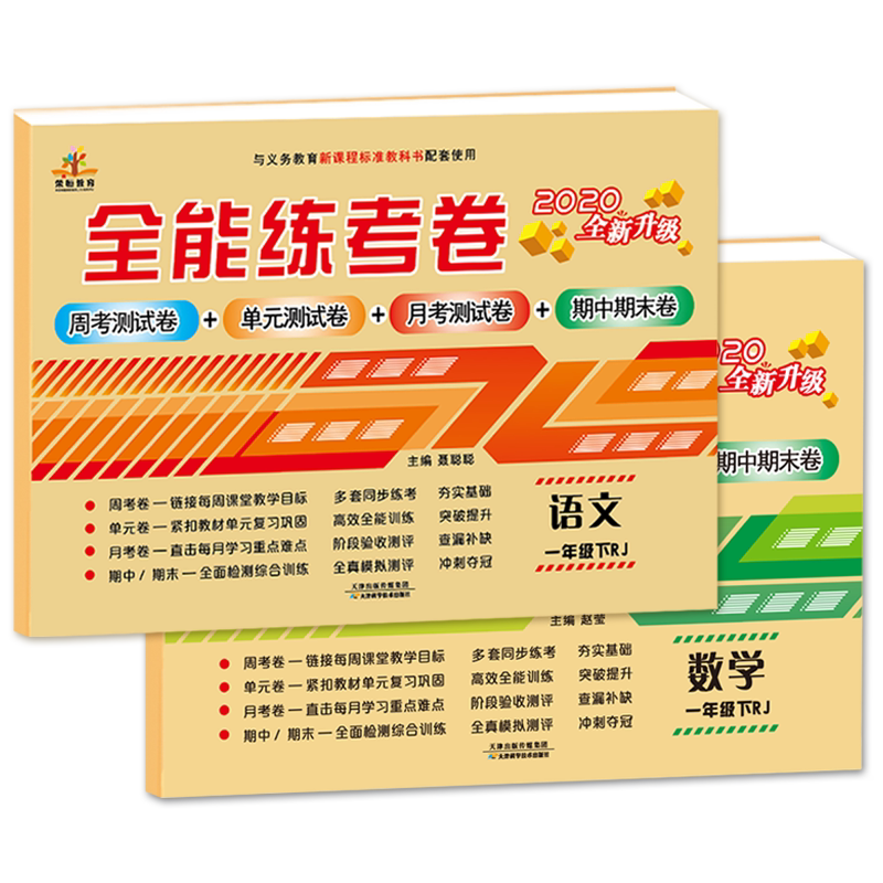 5本 一年级下册同步训练 口算题卡应用题竖式一年级下册语文数学书同步一年级试卷测试卷全套 人教版口算速算应用题天天练竖式计算