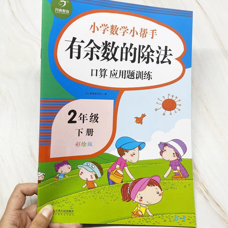 小学生二年级下册同步训练习册 数学口算题卡 有余数的除法 口算应用题双项互动练习题册人教版教材 列竖式计算比大小专题训练