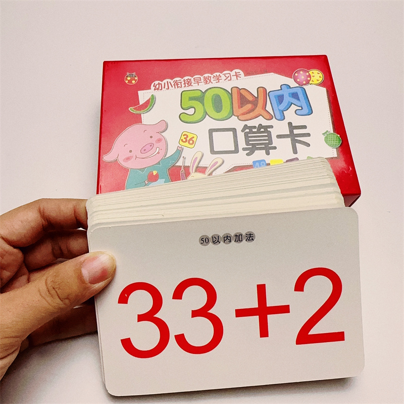 甲壳虫50以内口算卡片