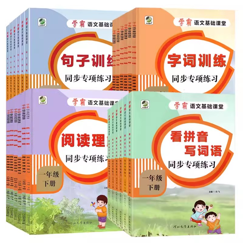 一二年级三四年级五年级六年级下册同步看拼音写词语组词仿写句子训练专项练习阅读理解专项训练书人教版上小学学霸语文基础课堂