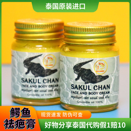 泰国鳄鱼祛疤膏淡化疤妊娠纹豆印