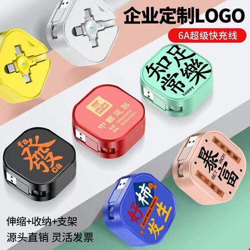 马年礼品一拖三快充数据线定制