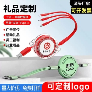 数据线三合一定制logo多功能快充伸缩一拖三充电线定制印logo展会宣传小礼品开业推广拓客活动赠品地推伴手礼