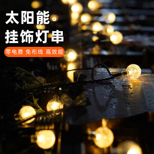 户外防水露营彩灯太阳能庭院布置