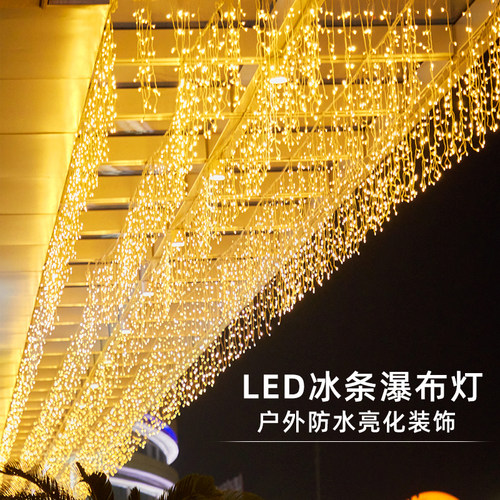 冰条灯小彩灯闪灯串灯满天星星瀑布流水灯氛围户外星空闪光新年灯