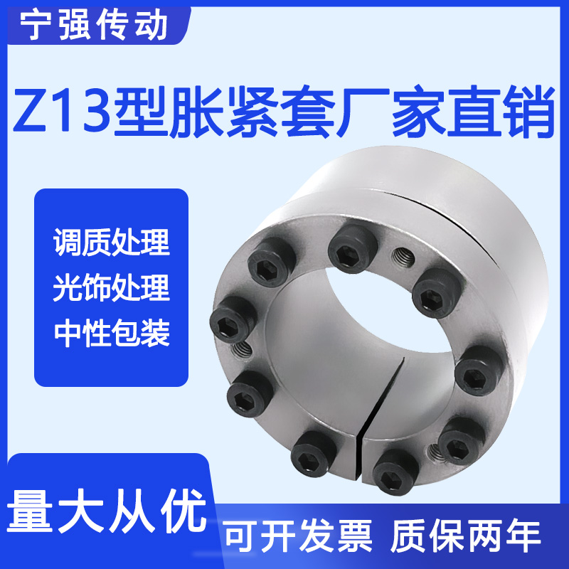 Z13胀紧套胀紧联结套胀套涨套